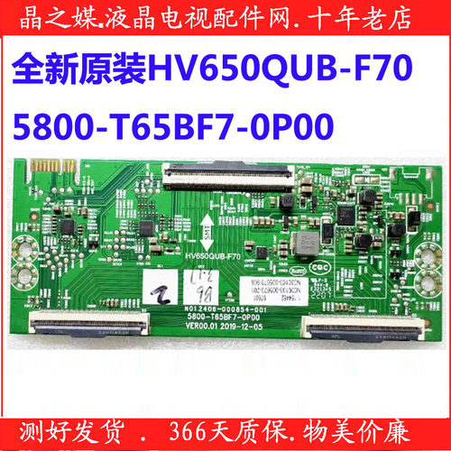 全新原装创维65P3D 65A20 逻辑板 HV650QUB-F70 5800-T65BF7-0P00