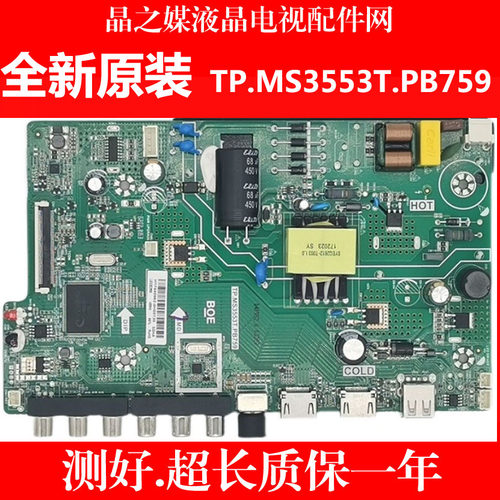 全新原装主板TP.MS3553T.PB759