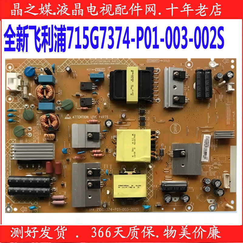 全新原装飞利浦55PUF6271/T3电源板 715G7374-P01-003-002S