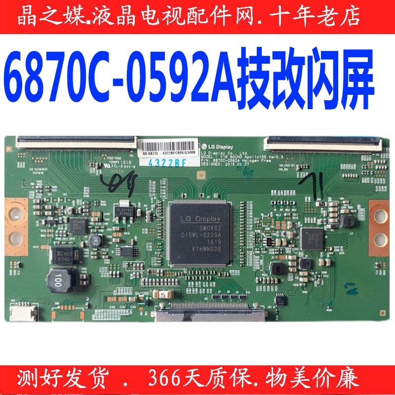 全新断Y图像抖动闪屏变色问题 6870C-0592A技改板 60寸逻辑板-封面