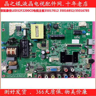 原装康佳LED32F2200CE电视主板35017012 35016852/35016785所有屏