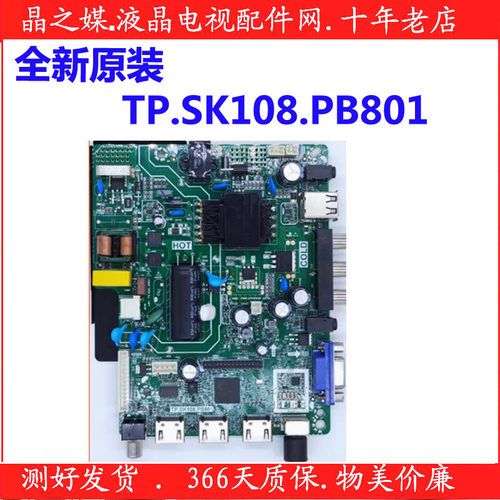 全新原装TPsk108.PB801主板