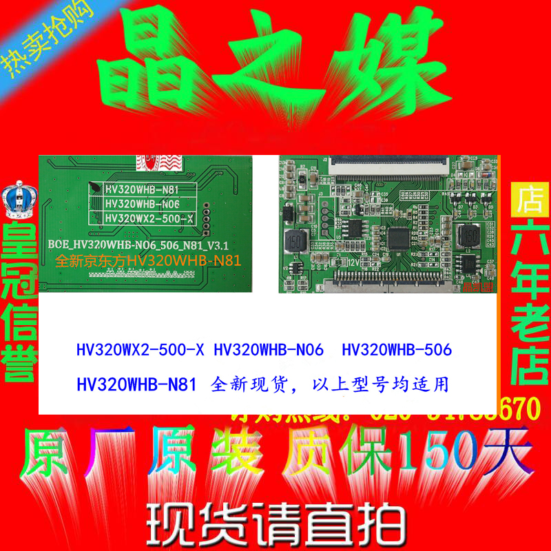 ȫо©¶«·½ HV320WHB-N81 HV320WX2-500-X N06 / N86 Âß¼°åÏÖ»õ