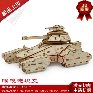 玩具 木制拼装 益智玩具建筑手工拼装 坦克模型 手工组装