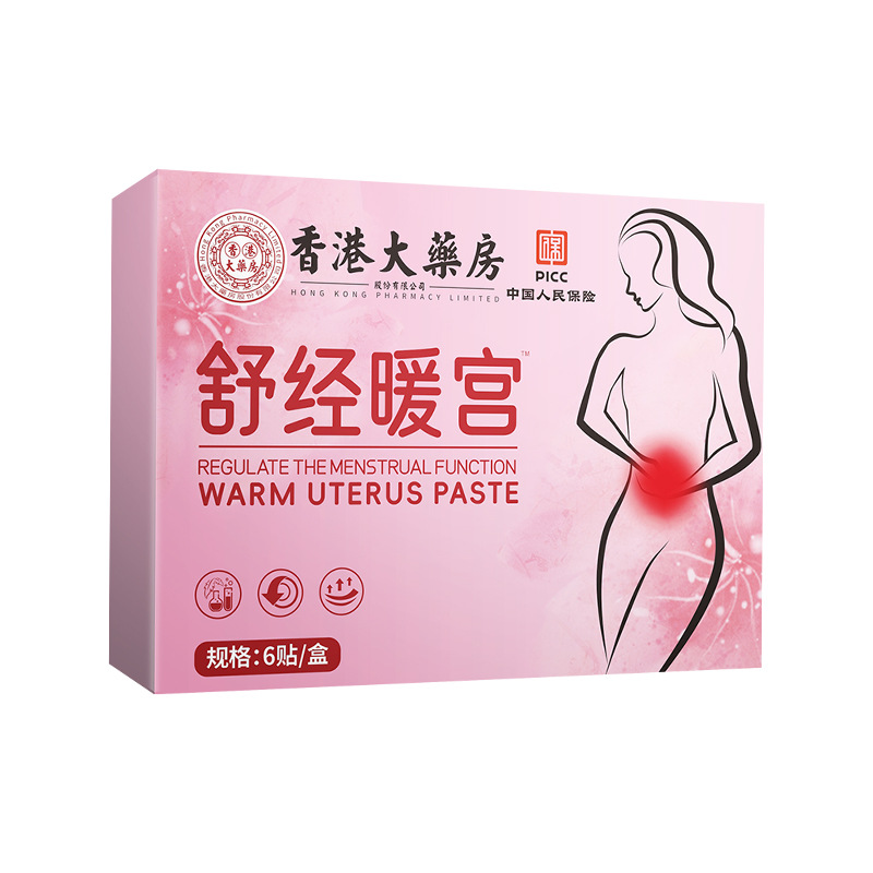 香港大药房舒经暖宫贴调经护宫暖艾草本通经络体宫寒手脚冰凉熬夜