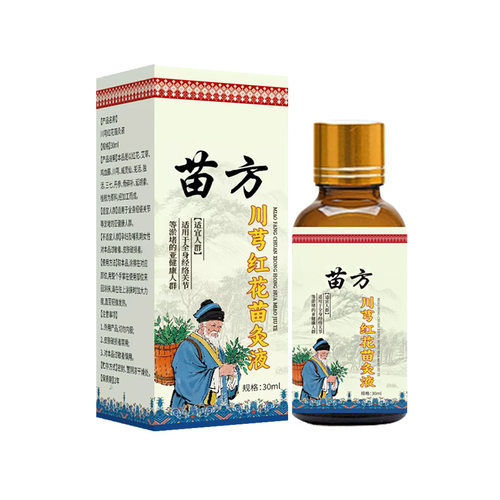 国药大健康苗方川芎红花苗灸液运动扭伤关节手臂腰酸腿疼膝盖老年