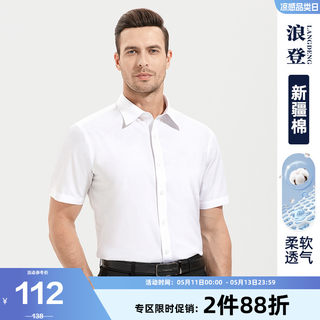 浪登男士正装短袖白衬衫2024夏季商务职业通勤易打理西装内衬衣男