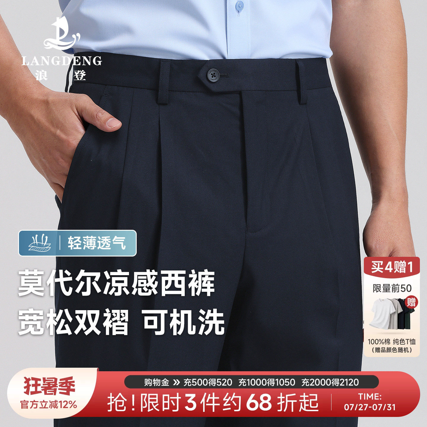 【凉感科技】浪登舒弹莫代尔双褶商务西裤男士夏季轻薄宽松西装裤