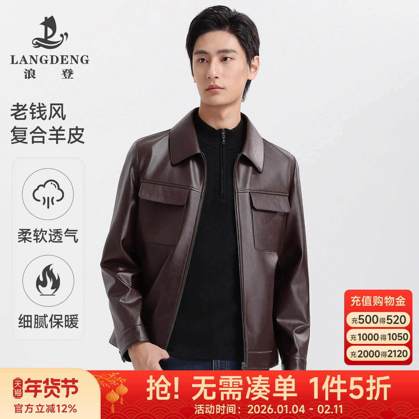 【羊皮】浪登复合皮衣外套男款2025秋冬复古机车风翻领夹克上衣,男装,皮衣,淘宝优惠券,粉丝福利购,淘宝优惠卷