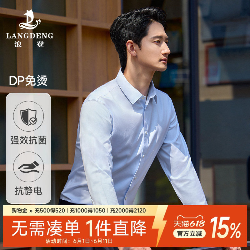 【强效抗菌】DP免烫男士衬衫长袖浪登品牌2026新款商务正装衬衣