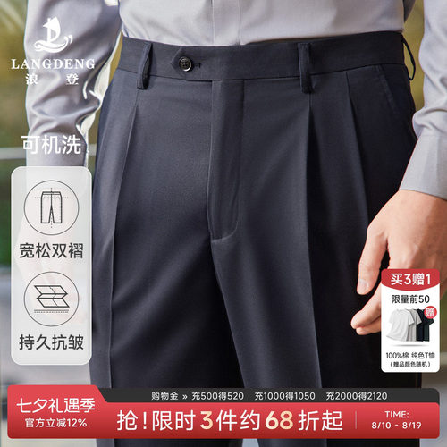 浪登男士抗皱商务正装双褶西裤