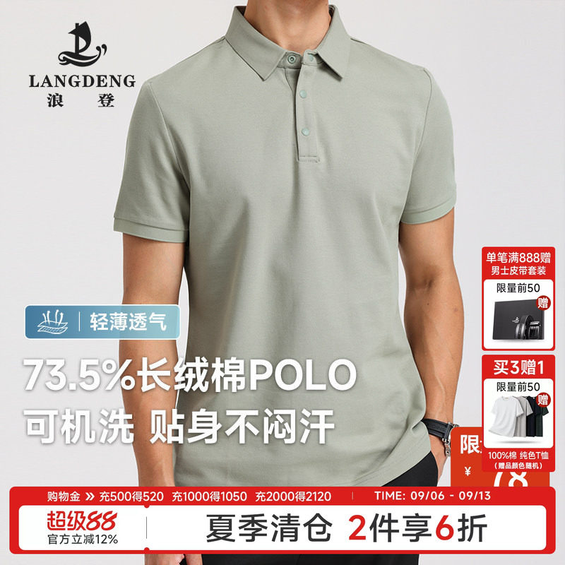 【长绒棉】浪登短袖polo衫男商务翻领2026夏轻薄透气半袖T恤上衣