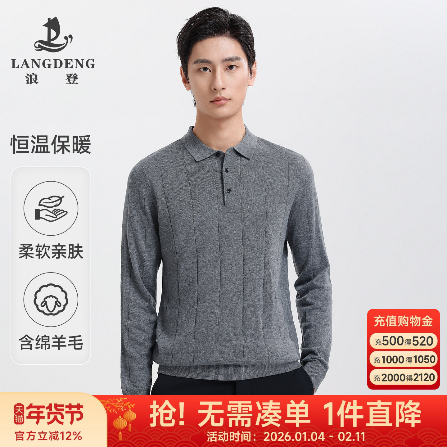【含绵羊毛】浪登男士毛衣2025秋冬新款时尚休闲青年POLO领针织衫,男装,针织衫/毛衣,淘宝优惠券,粉丝福利购,淘宝优惠卷
