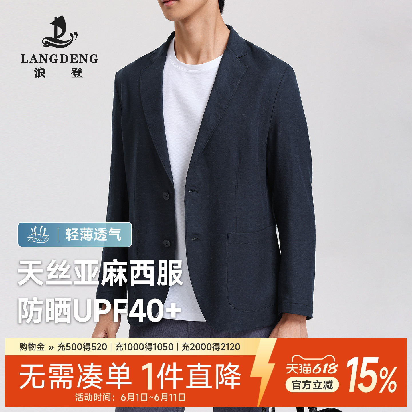 【天丝亚麻】浪登商务休闲西服男士2026新款轻薄小西装外套单西
