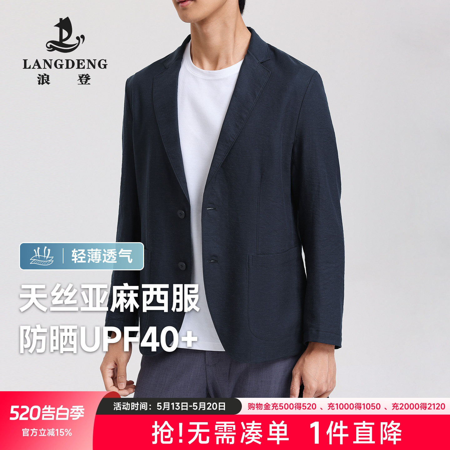 【天丝亚麻】浪登商务休闲西服男士2026新款轻薄小西装外套单西