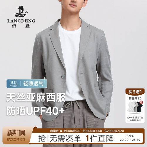 浪登亚麻老钱风高级感休闲西服男