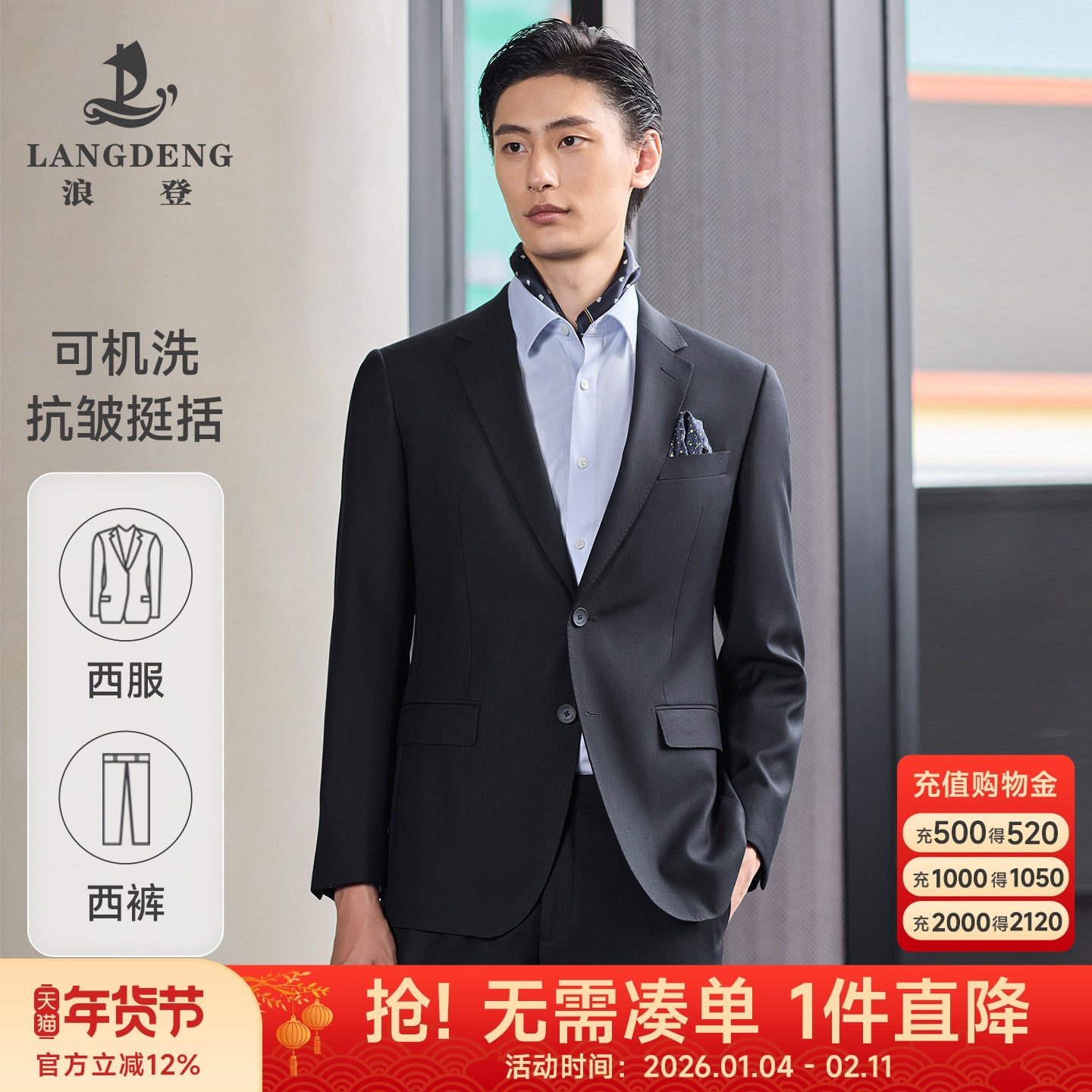 【可机洗抗皱】浪登新款男西装套装商务正装外套新郎结婚礼服西服,男装,西服套装,淘宝优惠券,粉丝福利购,淘宝优惠卷