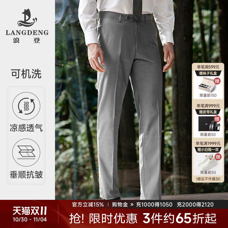 【凉感+抗皱】男士正装西裤浪登夏季薄款直筒西装裤商务通勤长裤