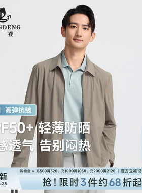 【凉感防晒衫】浪登男士商务行政夹克2026春夏季轻薄透气空调外套