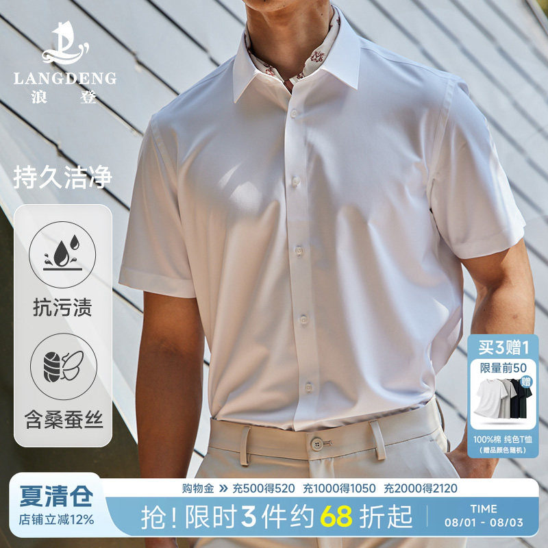 浪登短袖商务正装桑蚕丝高端衬衫