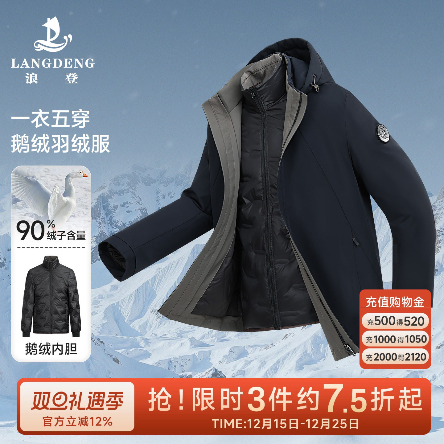 浪登90鹅绒内胆三合一羽绒服通勤