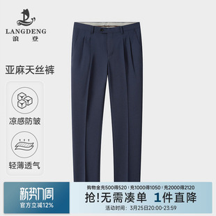西裤 浪登双褶男士 薄款 零压感夏季 子 直筒商务弹力长裤 冰丝凉感
