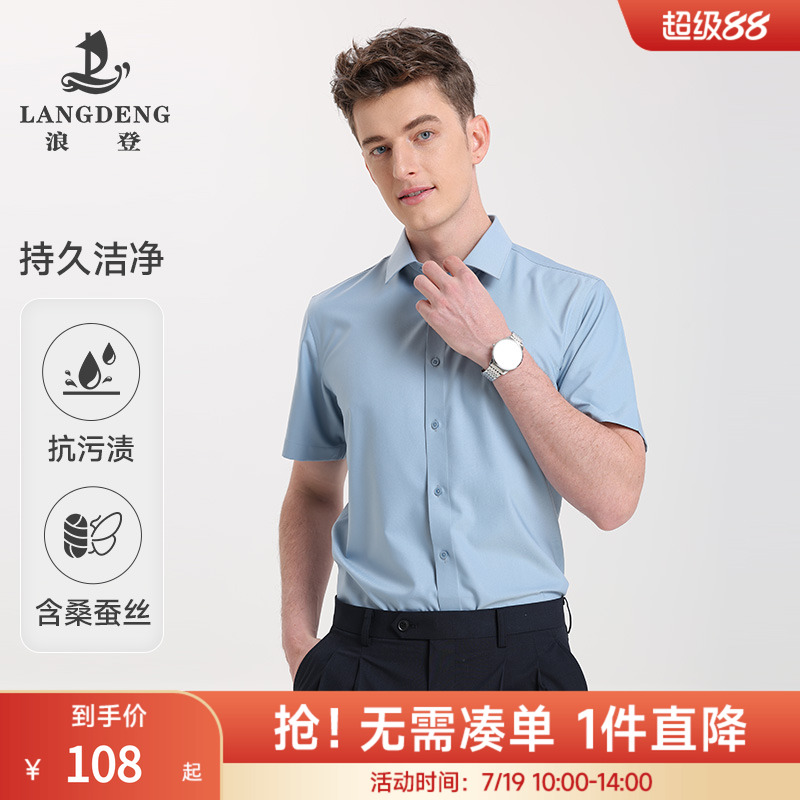 浪登短袖商务正装桑蚕丝衬衫