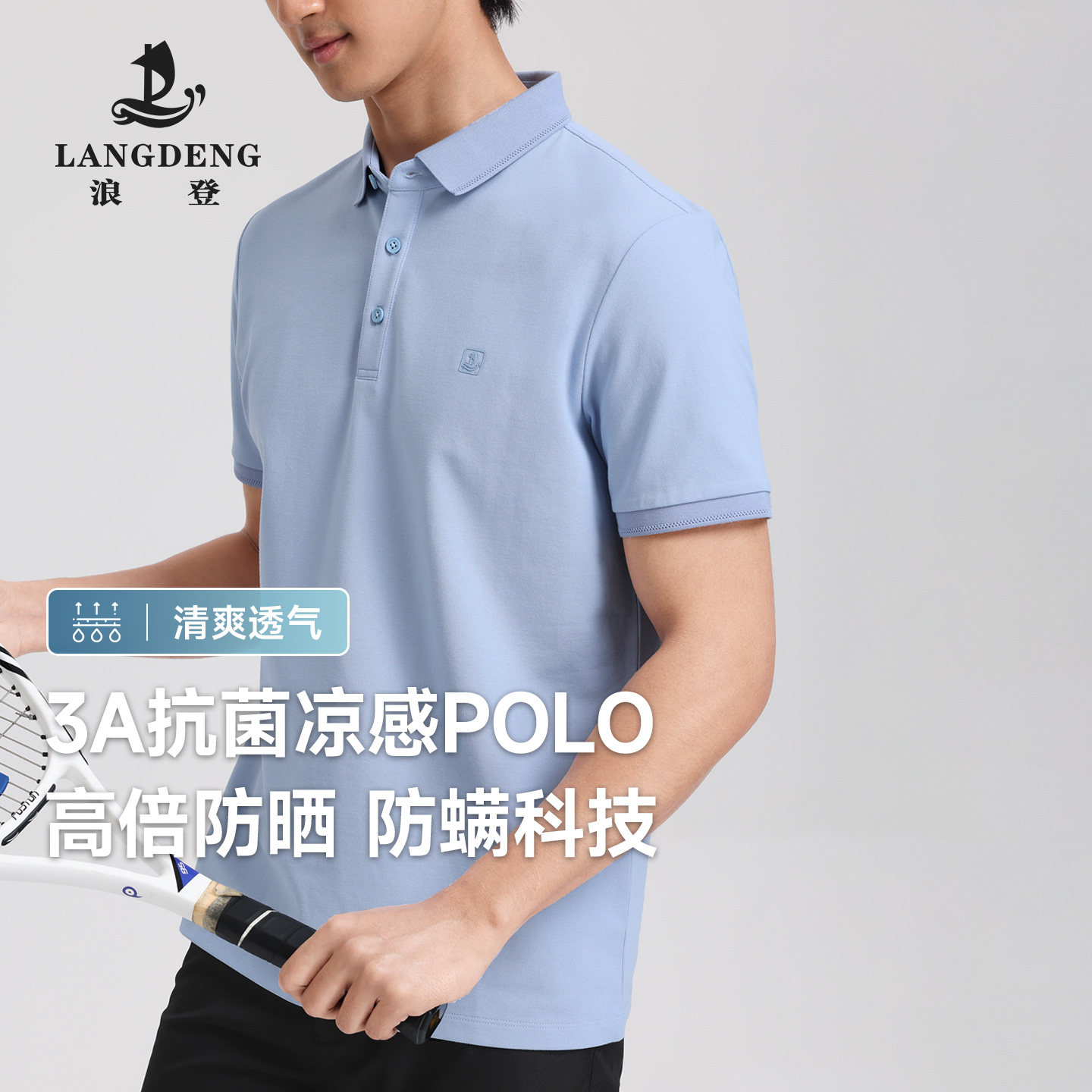【凉感防晒抗菌】浪登珠地短袖polo衫男2026夏季新款纯色翻领t恤