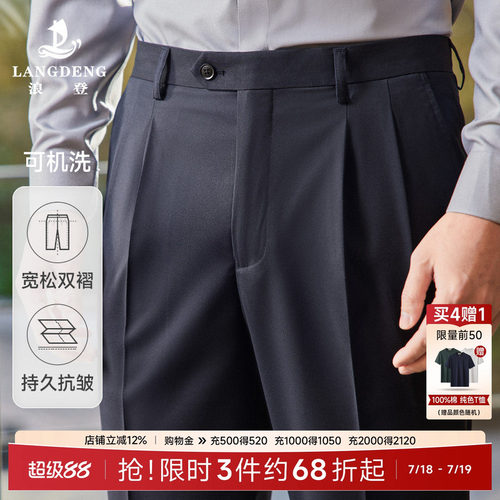 浪登男士抗皱商务正装双褶西裤