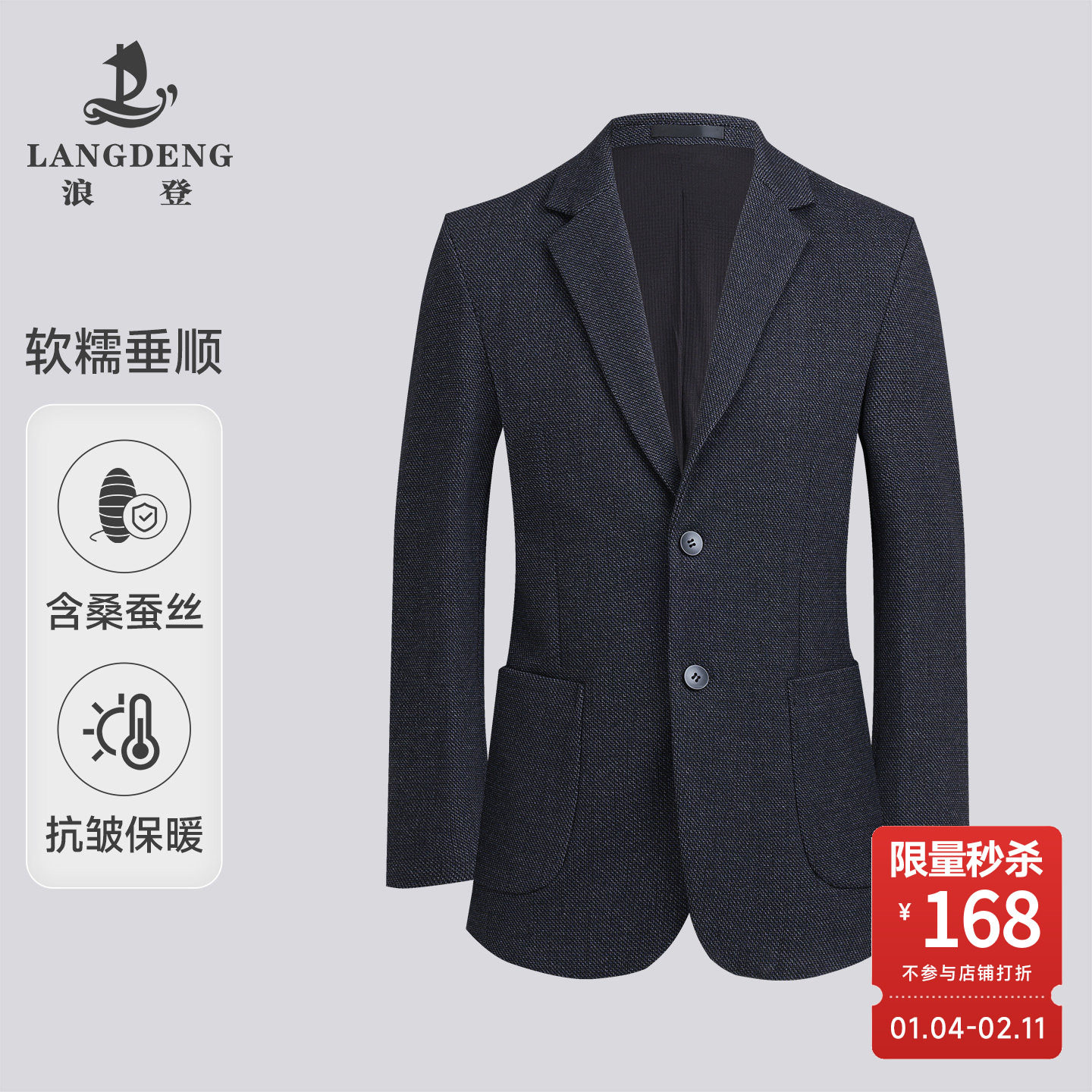 【含桑蚕丝】浪登男士西服2025秋冬新款商务休闲抗皱保暖单西外套,男装,西服,淘宝优惠券,粉丝福利购,淘宝优惠卷