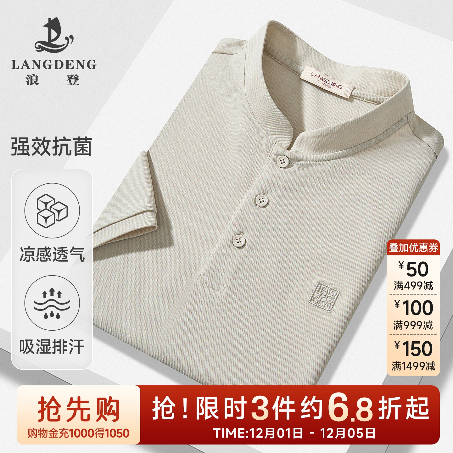 浪登抗菌凉感中国风立领T恤上衣