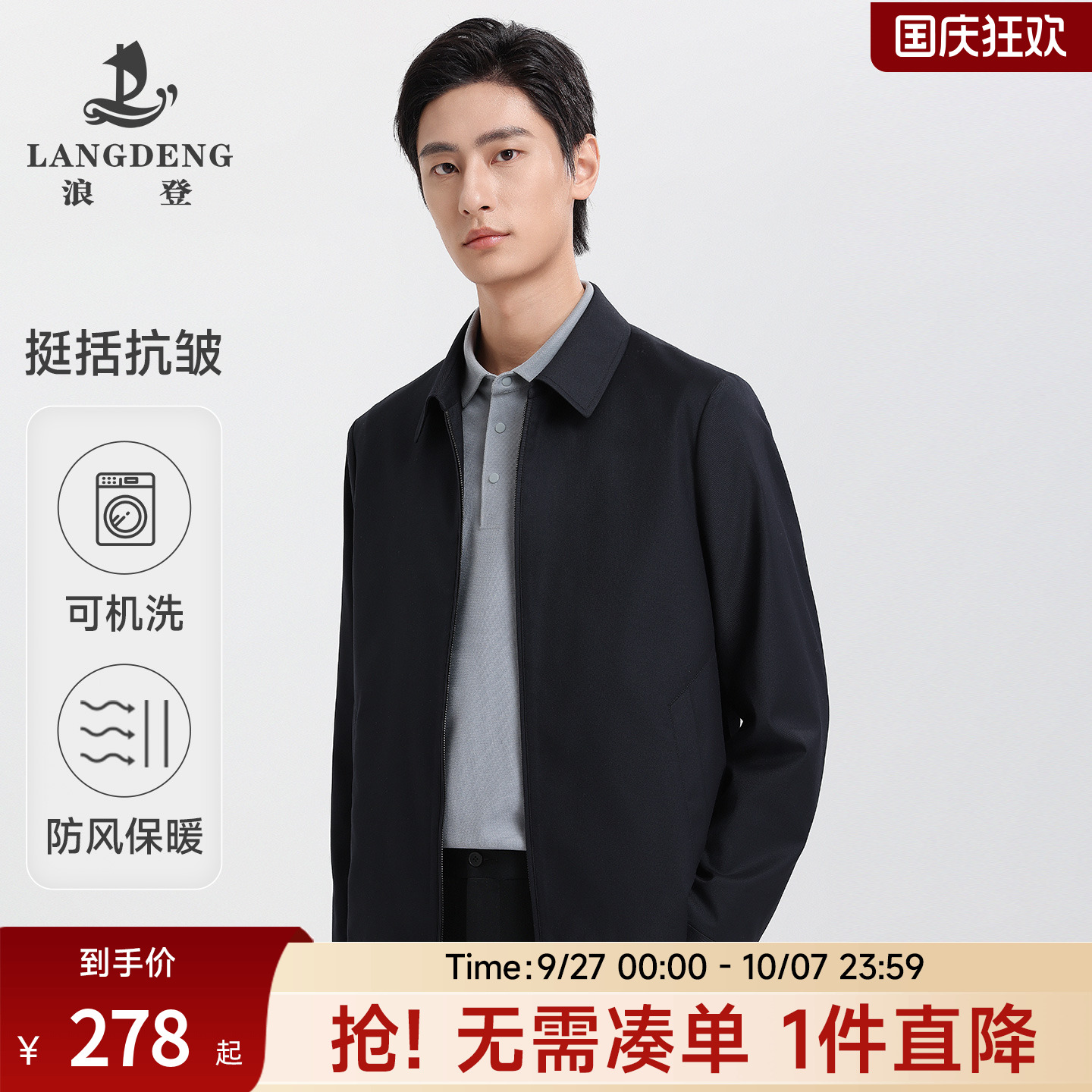 浪登翻领秋冬高密防风抗皱夹克衫