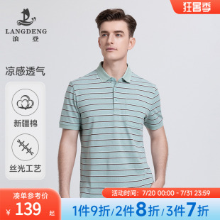 丝光棉条纹Polo衫 新款 男士 翻领T恤 短袖 长绒棉 浪登2025年夏季