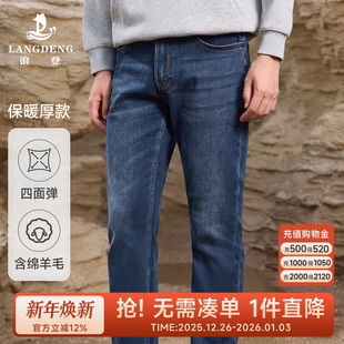 浪登含羊毛男士 长 牛仔裤 2025秋季 厚塑性弹力长裤 新款 自选裤