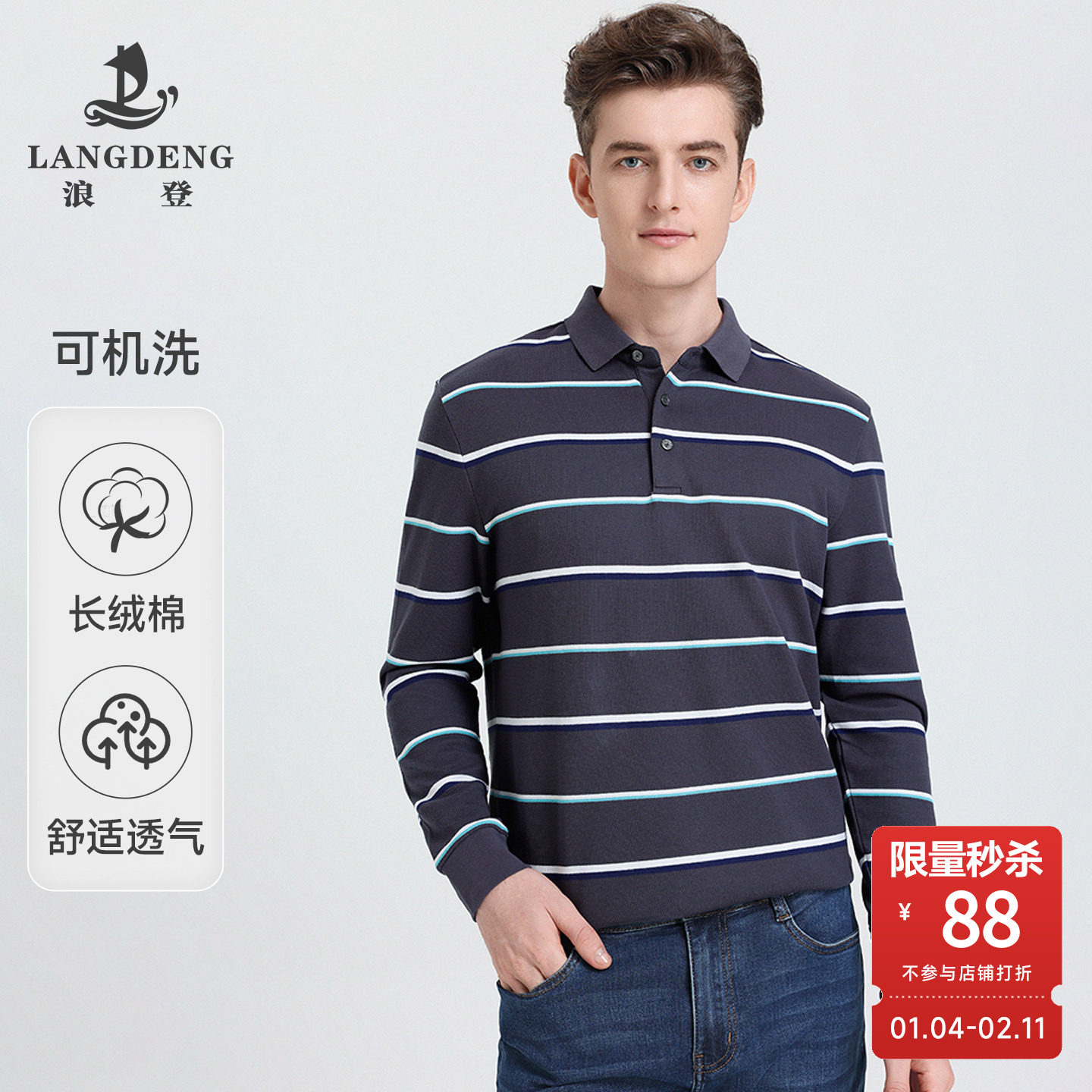 【经典条纹】浪登2025年秋季男士长袖t恤中年休闲翻领打底polo衫,男装,Polo衫,淘宝优惠券,粉丝福利购,淘宝优惠卷