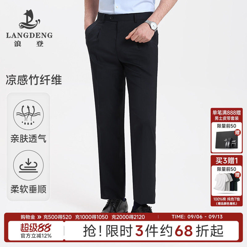 【易打理】夏季薄款男士垂感西裤浪登直筒双褶商务正装长裤裤子