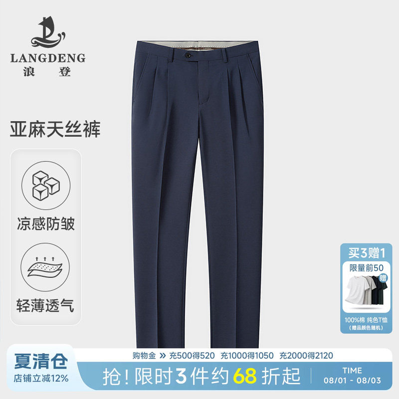 浪登夏季轻薄冰丝凉感双褶西裤