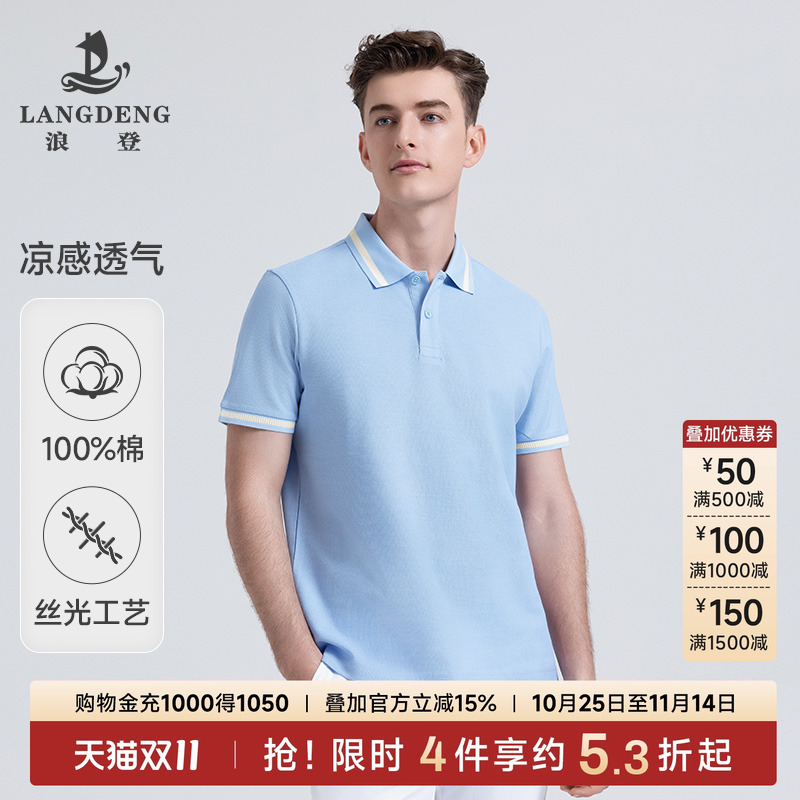 浪登短袖夏季丝光纯棉POLO衫