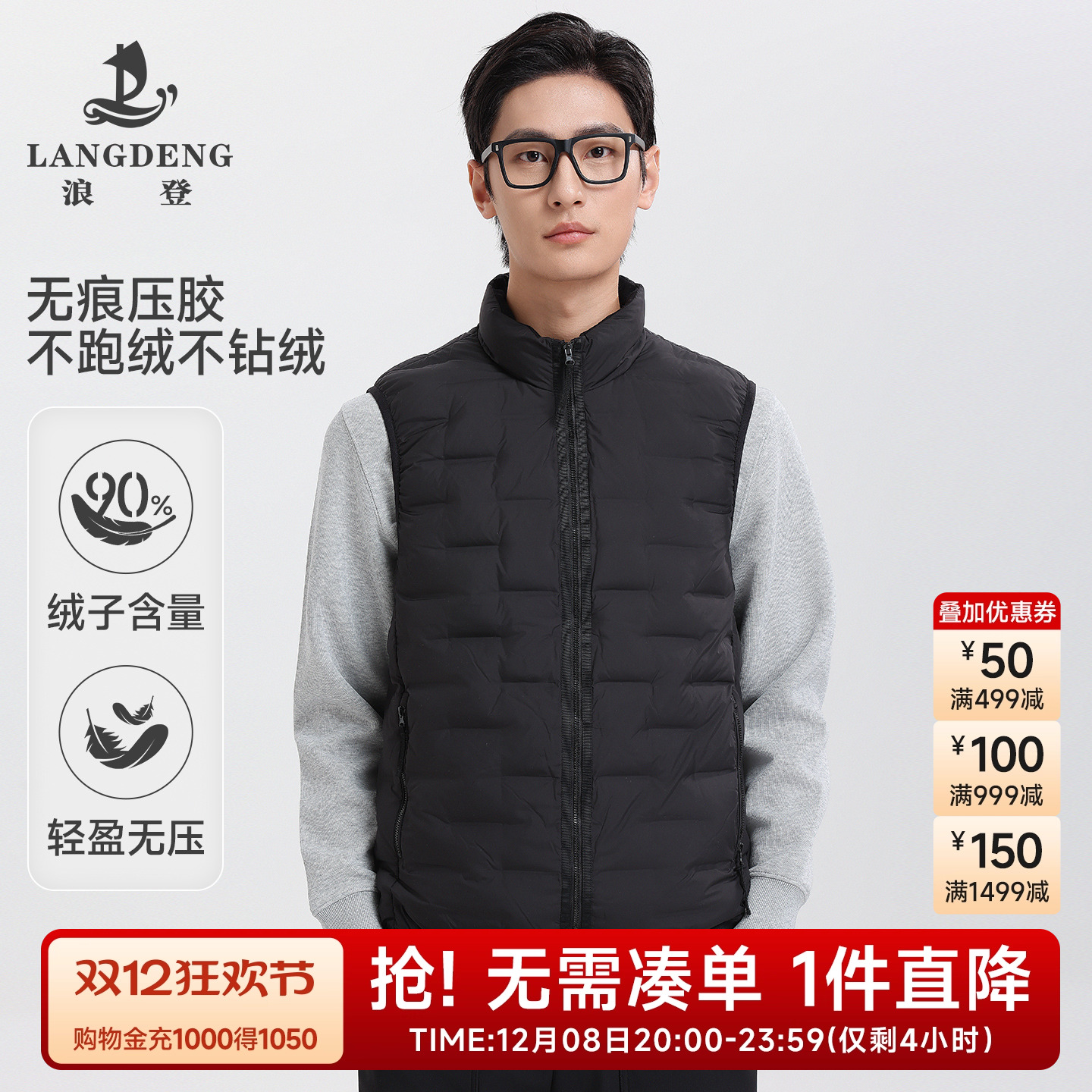 浪登轻便羽绒马甲新国标90绒背心