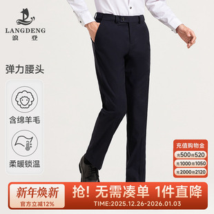 浪登男士 直筒西裤 2025春秋季 商务休闲西装 易打理 新款 裤 含羊毛