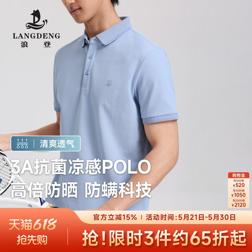 浪登凉感防晒抗菌珠地短袖POLO衫