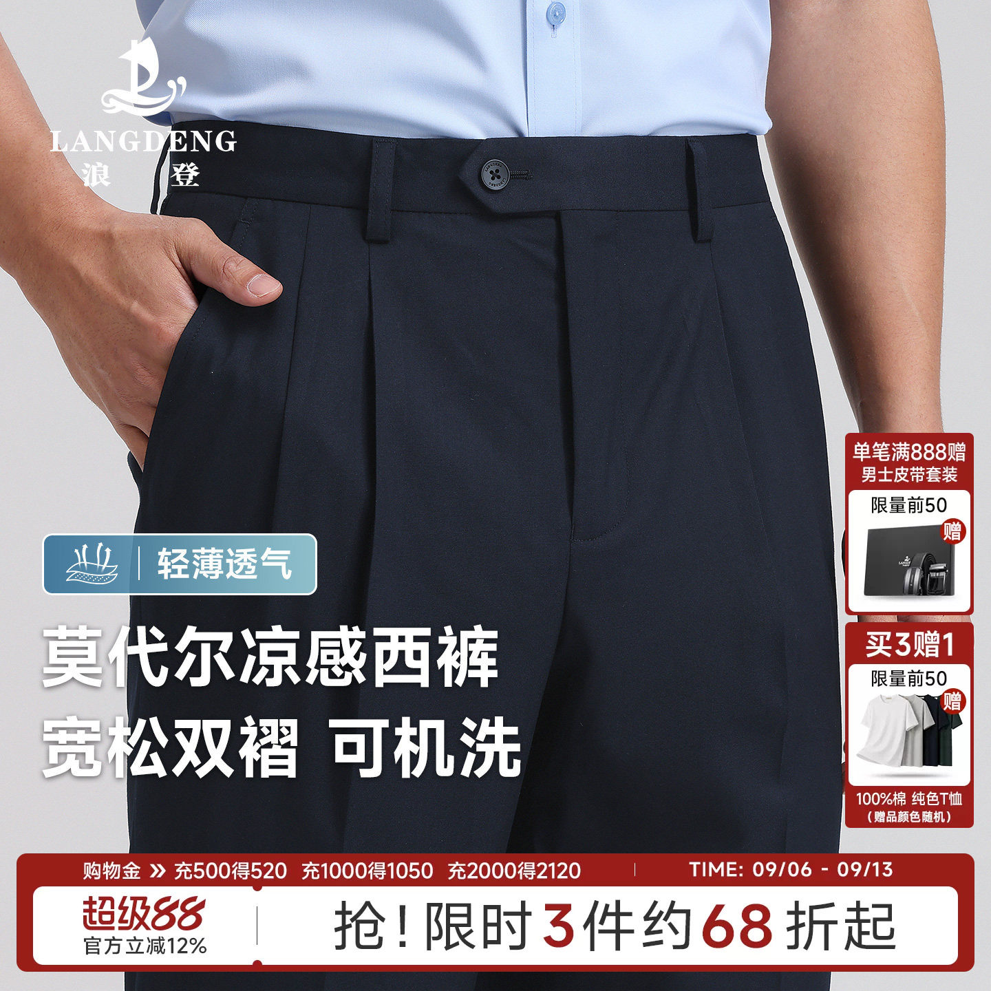 【凉感科技】浪登舒弹莫代尔双褶商务西裤男士夏季轻薄宽松西装裤
