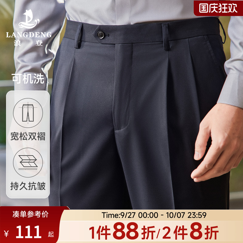 浪登男士秋新款商务正装双褶西裤