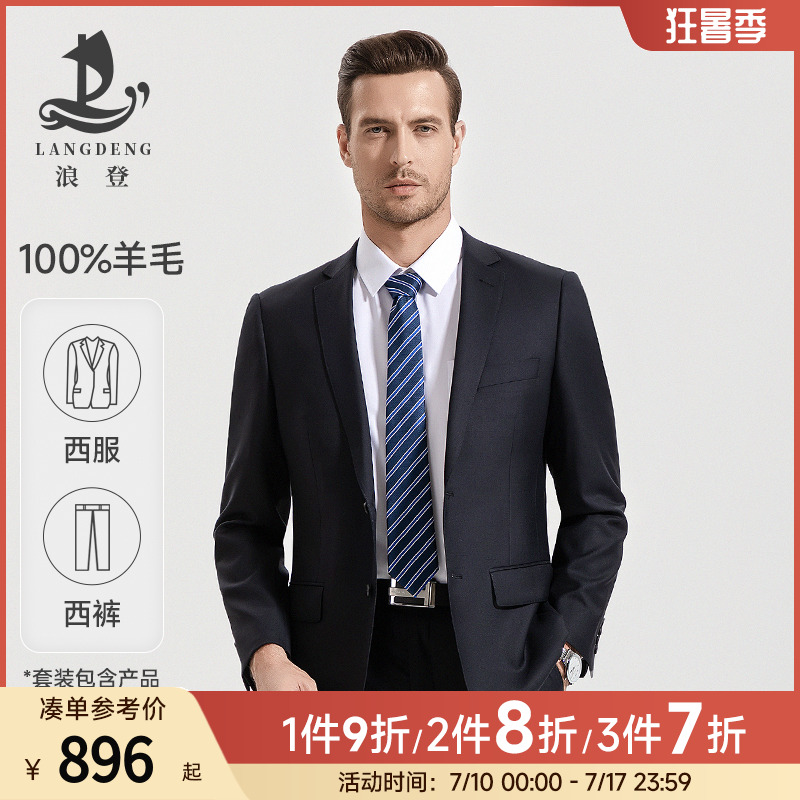 浪登秋冬商务合体套西纯绵羊毛