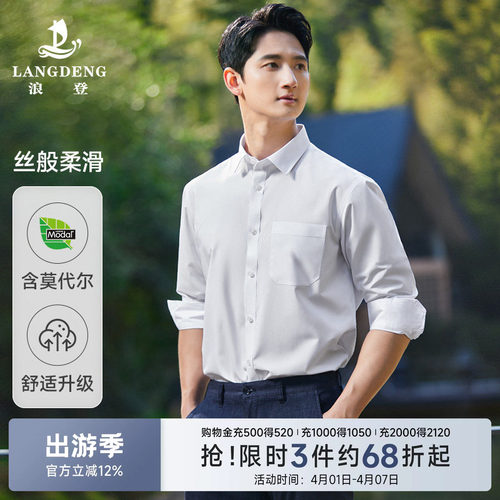 长袖白衬衫浪登莫代尔面料