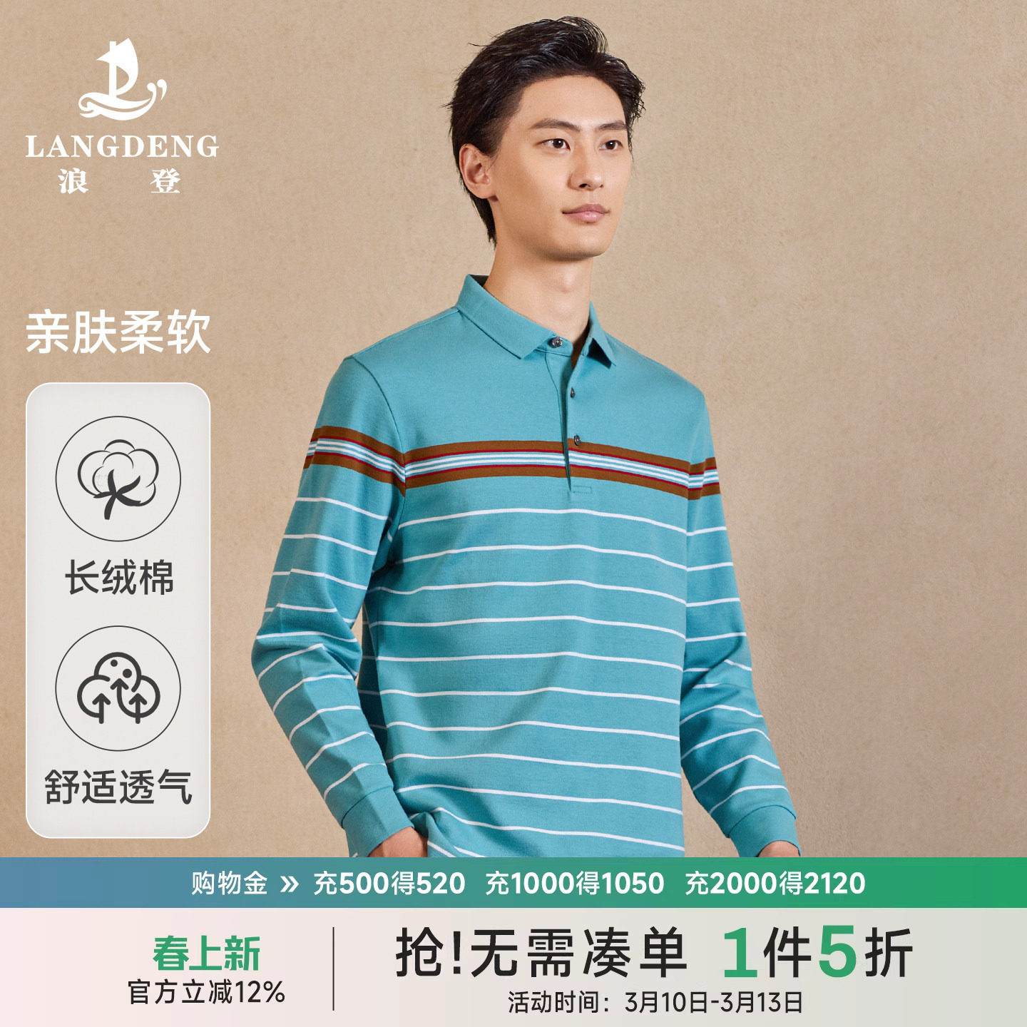 【长绒棉】浪登2026春季新款男士长袖T恤宽松条纹翻领POLO衫上衣