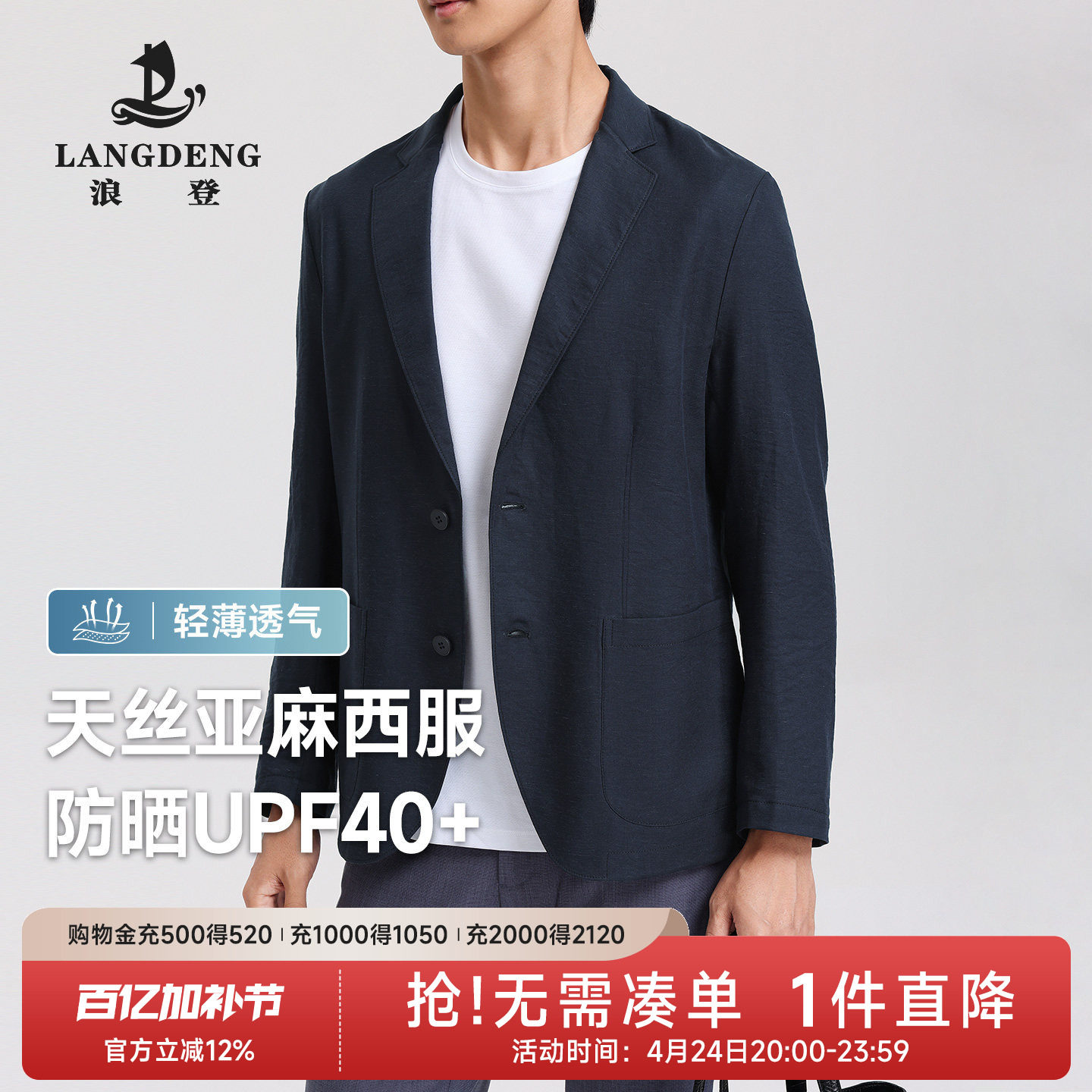 【天丝亚麻】浪登商务休闲西服男士2026新款轻薄小西装外套单西