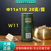 11mm温原堂W11手工艾绒卷条桑皮纸石磨艾绒佐登妮丝身体艾条艾柱