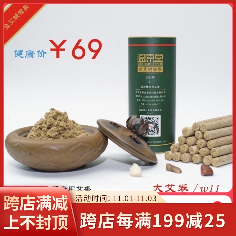 11mm温原堂W11手工艾绒卷条桑皮纸石磨艾绒佐登妮丝身体艾条艾柱