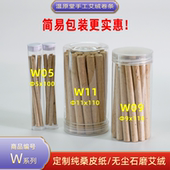 11mm温原堂W系列手工艾绒卷条桑皮纸石磨艾绒艾条艾柱艾卷艾灸